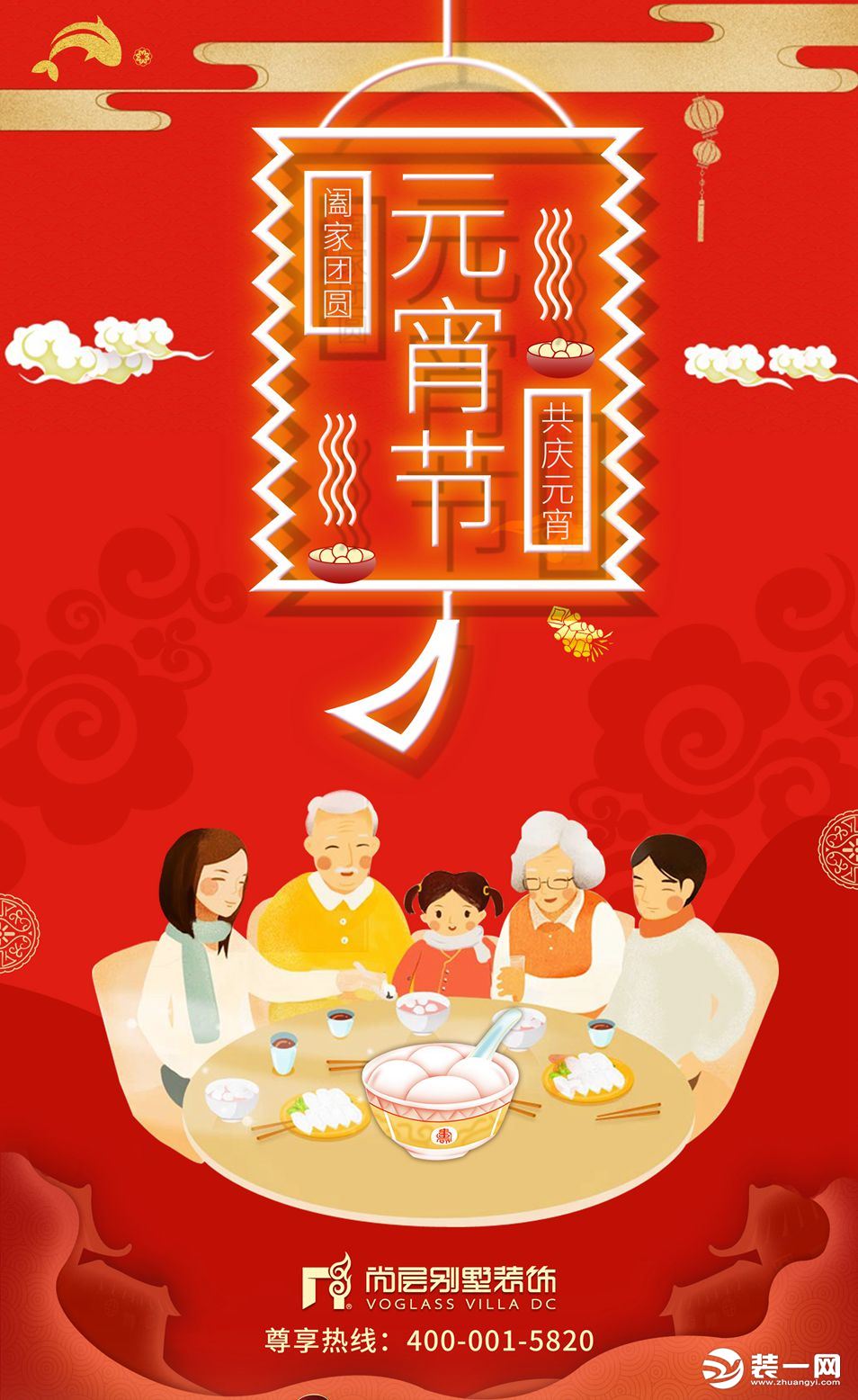 杭州尚层装饰祝大家元宵节阖家团圆!